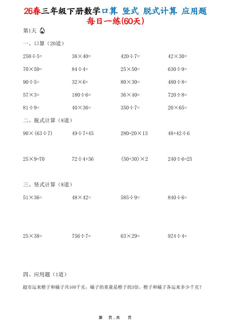 26春三年级下数学口算竖式脱式计算应用题每日一练-XXXX教辅资料站
