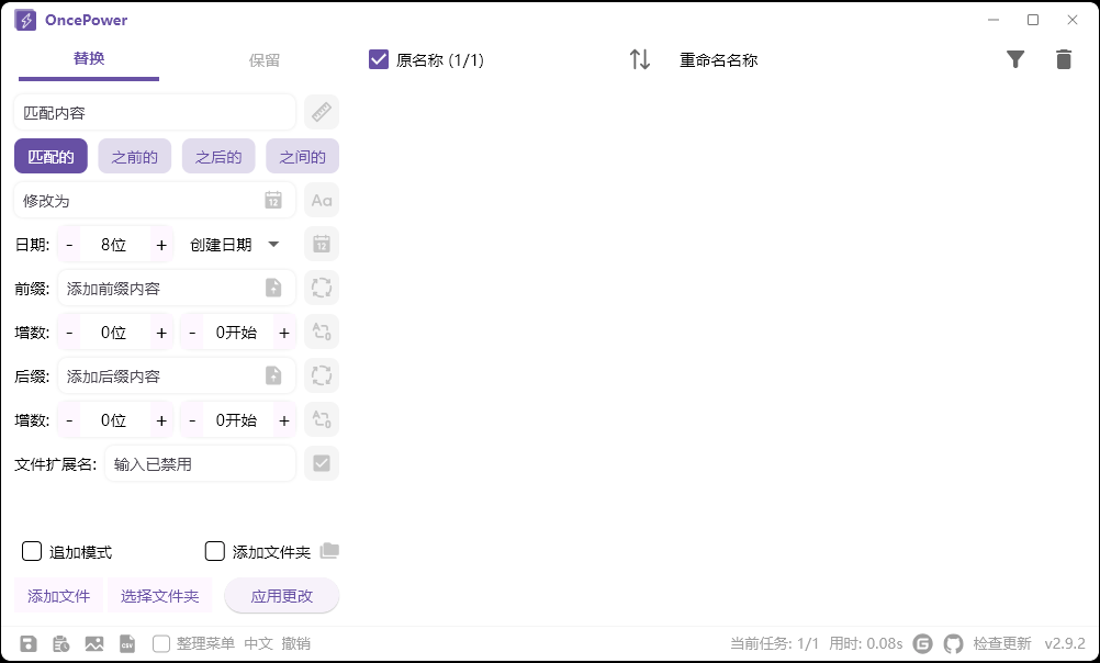 OncePower批量重命名v3.2.1绿色版-小栈博客测试网