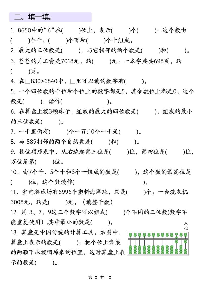 26春二年级下数学《万以内数的认识》常考易错专项练习