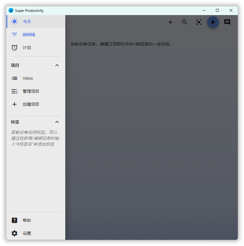 任务管理Super Productivity v18.11.0-小栈博客