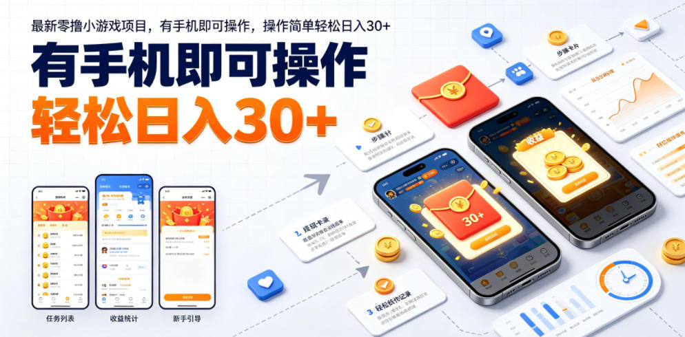 最新零撸小游戏项目,有手机即可操作,操作简单轻松日入30+-小栈博客