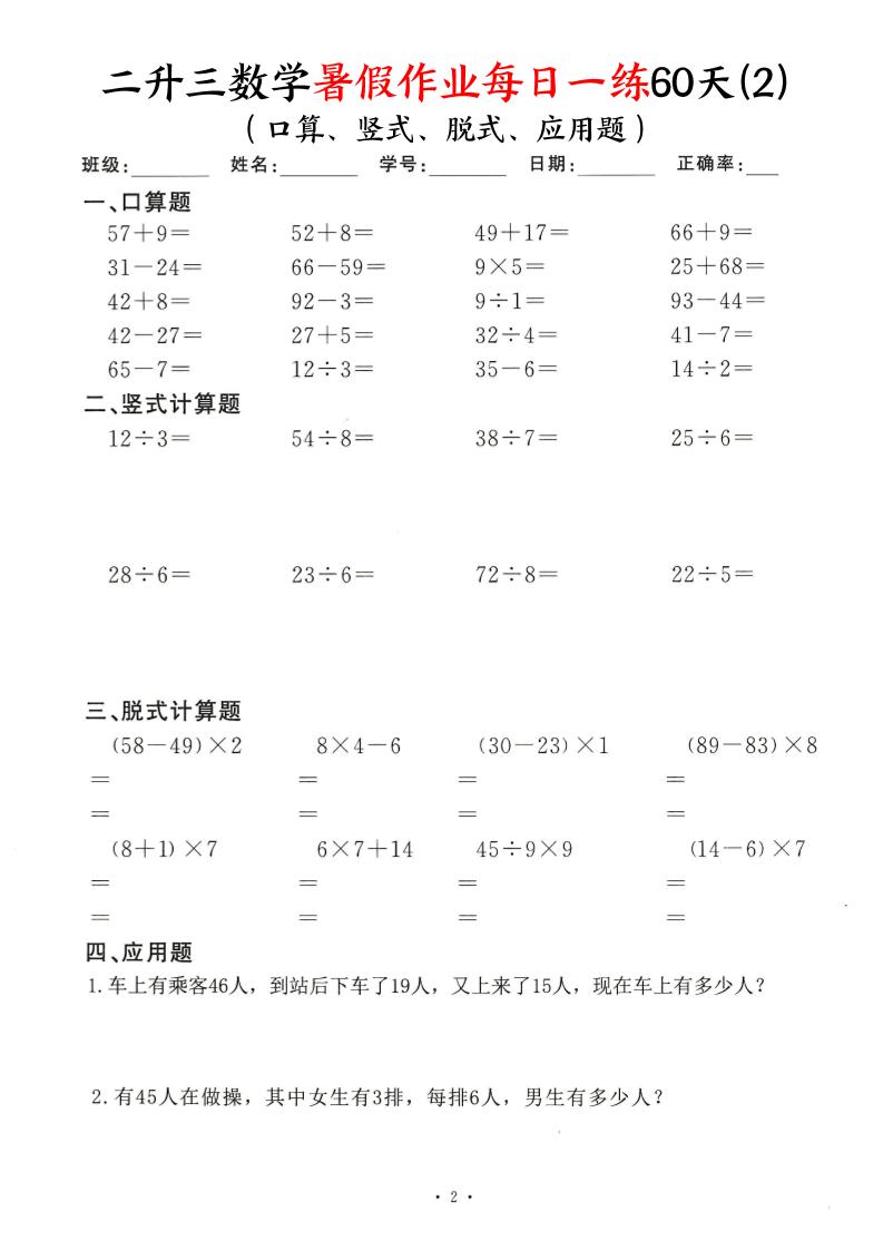 二升三数学暑假作业每日一练60天-二下