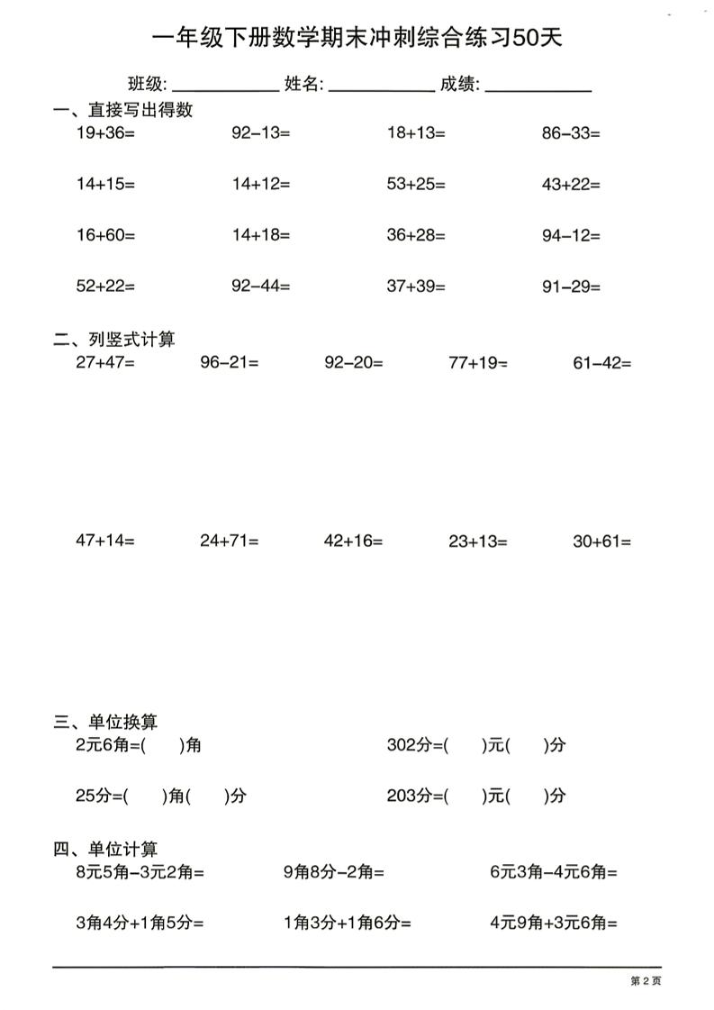 26新一下数学期末冲刺综合练习50天