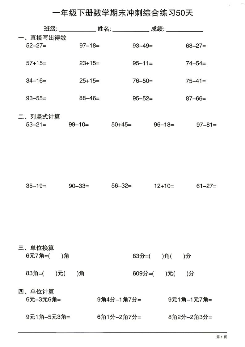26新一下数学期末冲刺综合练习50天-XXXX教辅资料站