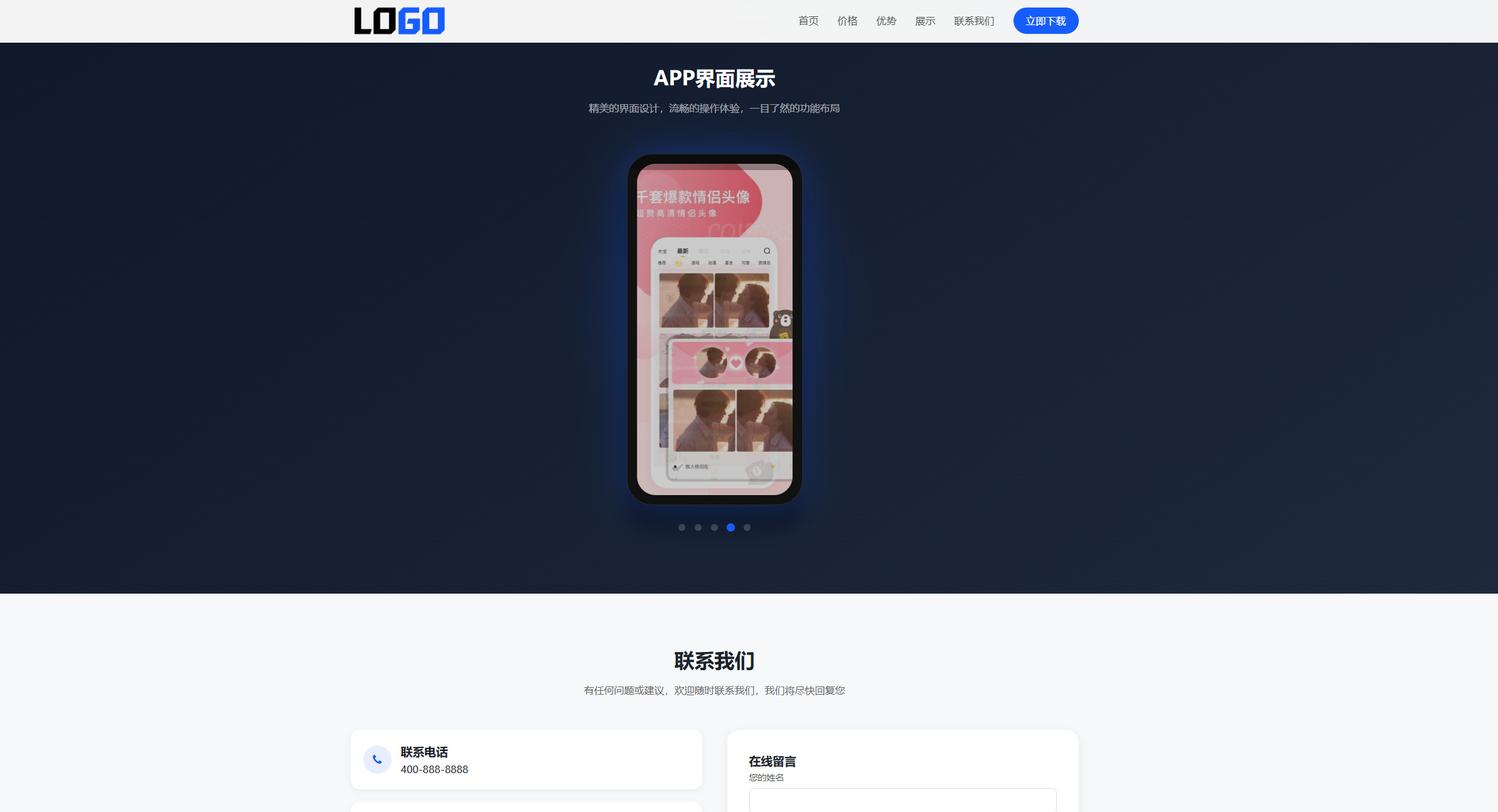 app软件官网单页网站模板整站源码-小栈博客