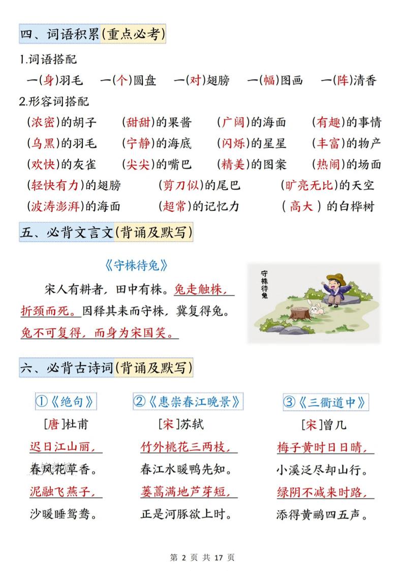 三年级下语文期末复习高频考点汇总（十五大必备知识点）