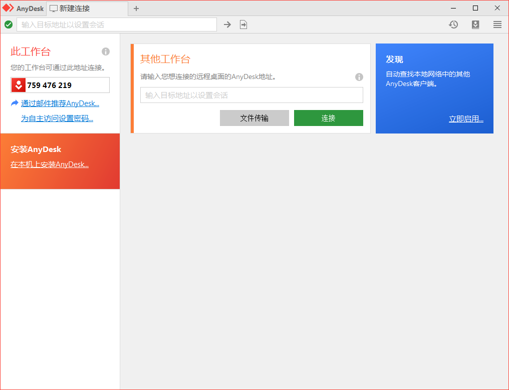 免费远程工具AnyDesk v9.7.7.0-小栈博客