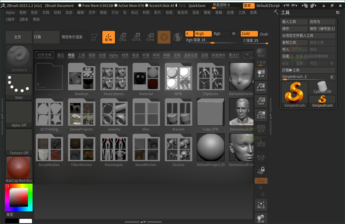 ZBrush 3D数字雕刻软件2026.2.1 绿色版-小栈博客