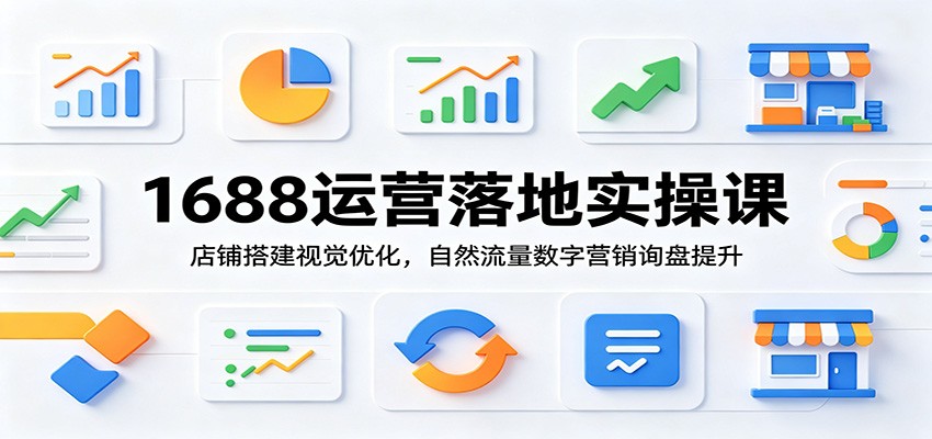 《1688爆款打造:SEO优化技巧全解析,实战策略深度剖析》_趣客盟