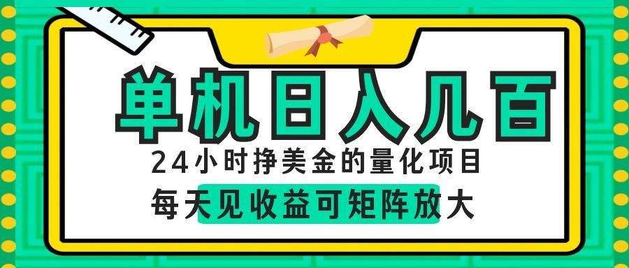 (19017期)AI软件自动量化项目,1天收入几十美刀,懒人的美金项目!-邪修侠