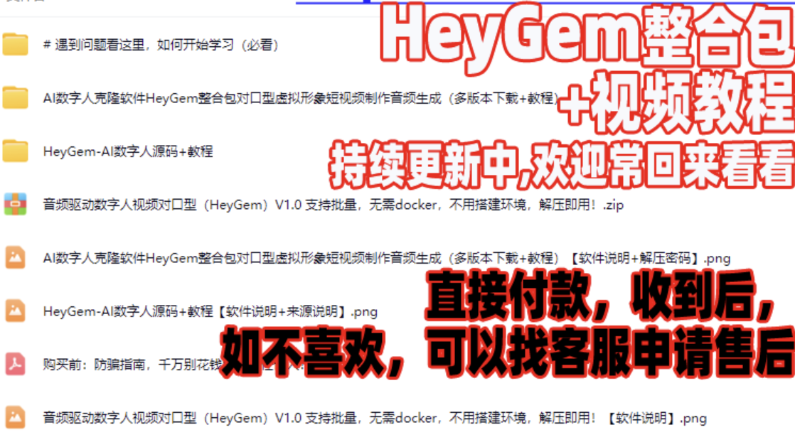 HeyGem克隆数字人视频制作Ai形象声音无限次本地部署软件解压即用 HeyGem克隆数字人视频制作Ai形象声音无限次本地部署软件解压即用