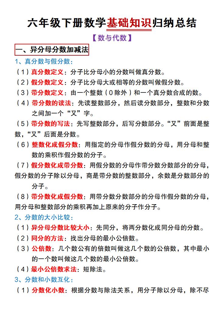 六年级下数学期末复习基础知识归纳总结《冀教版》-XXXX教辅资料站
