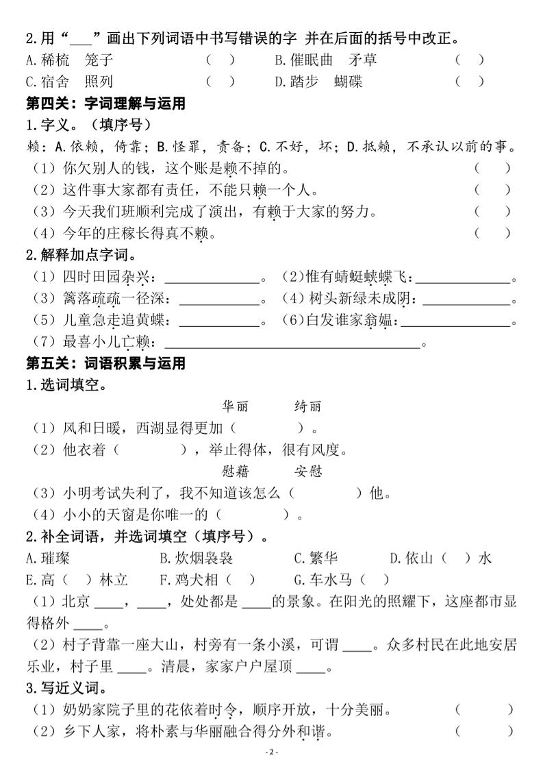 26春四年级下语文1-8单元基础知识闯关赛通关训练