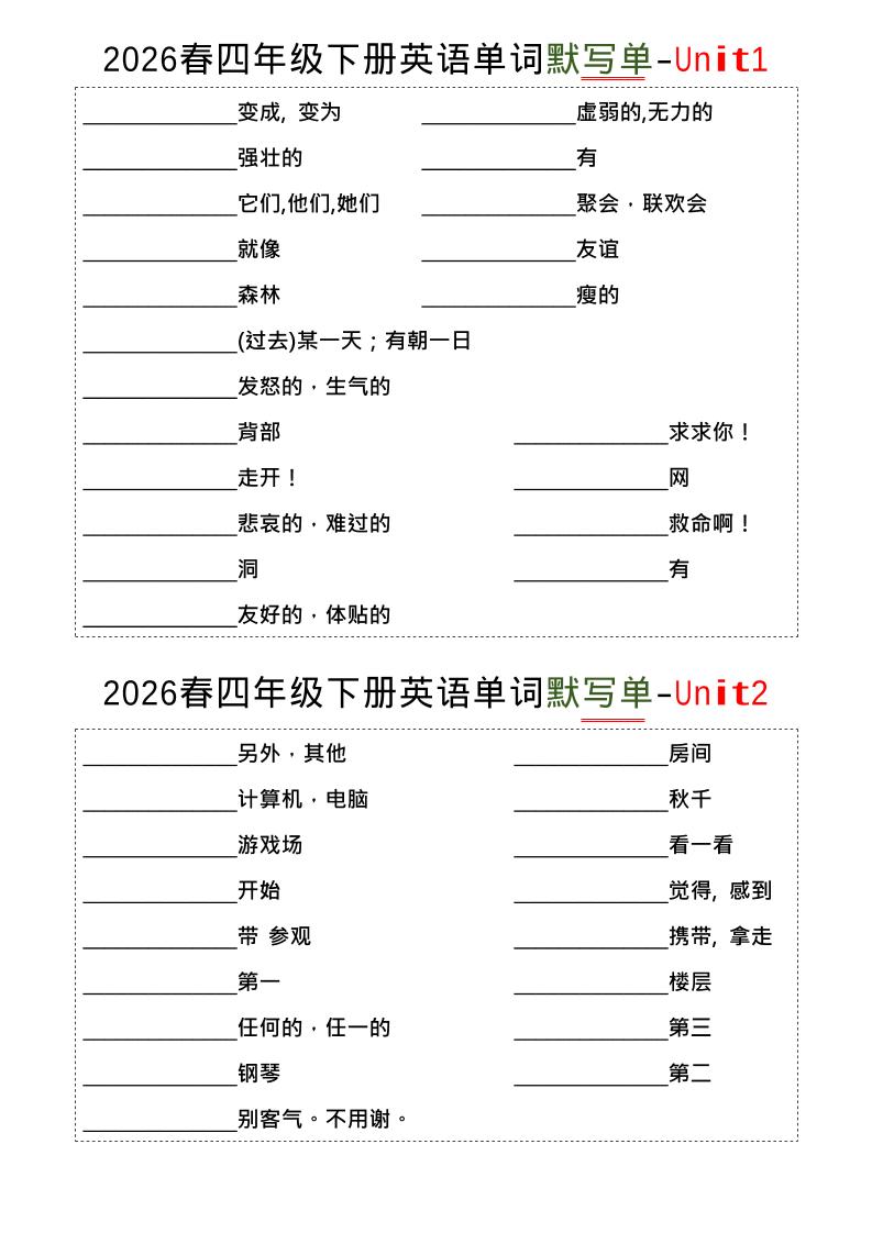 四年级下英语1-8单词默写单《译林版》-XXXX教辅资料站