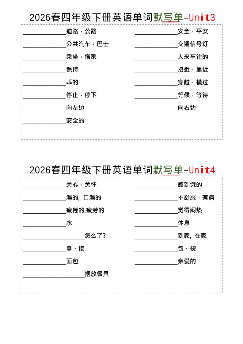 四年级下英语1-8单词默写单《译林版》