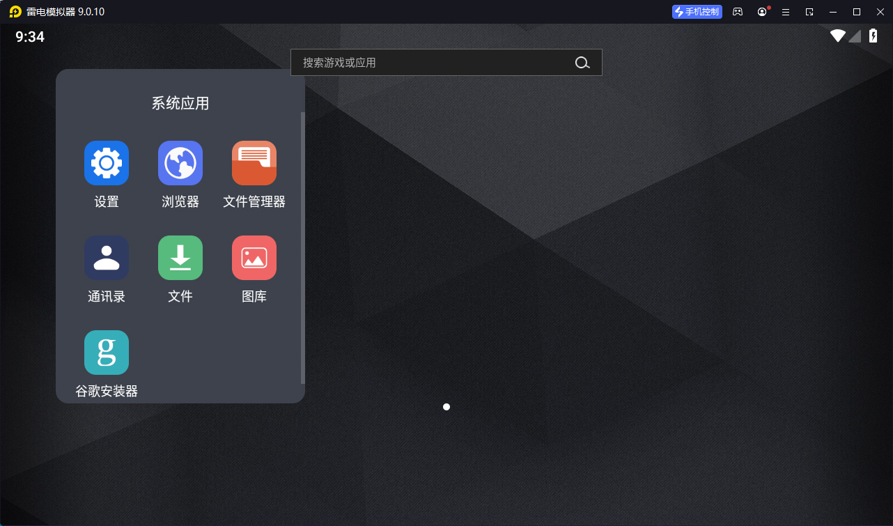 雷电模拟器(64) v9.5.19.0绿色纯净版 雷电模拟器(64) v9.5.19.0绿色纯净版