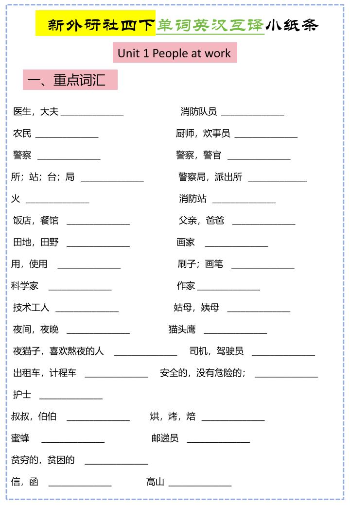 四年级下英语Unit1-Unit6英汉互译小纸条《外研版（三起）》-XXXX教辅资料站