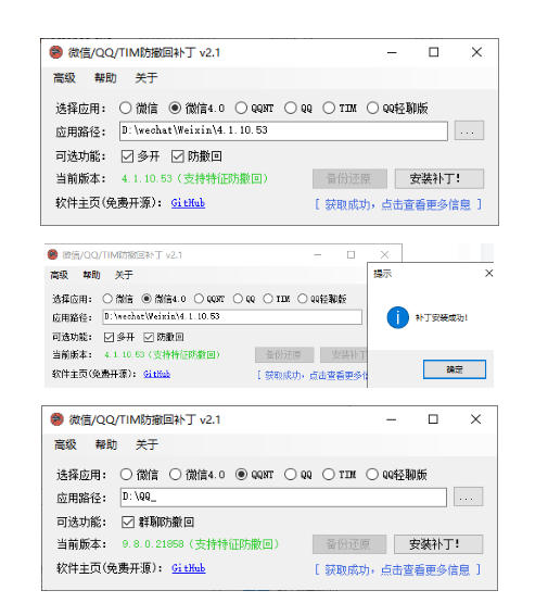 Windows下PC版微信/QQ/TIM的防撤回多开工具!开源免费使用,且免费长期维护RevokeMsgPatcher Windows下PC版微信/QQ/TIM的防撤回多开工具!开源免费使用,且免费长期维护RevokeMsgPatcher