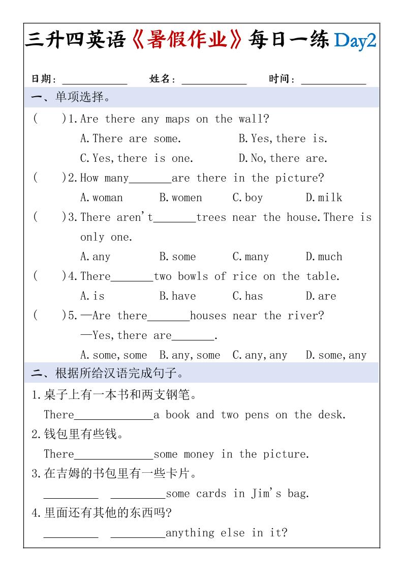 三升四英语《暑假作业》每日一练30天-三下
