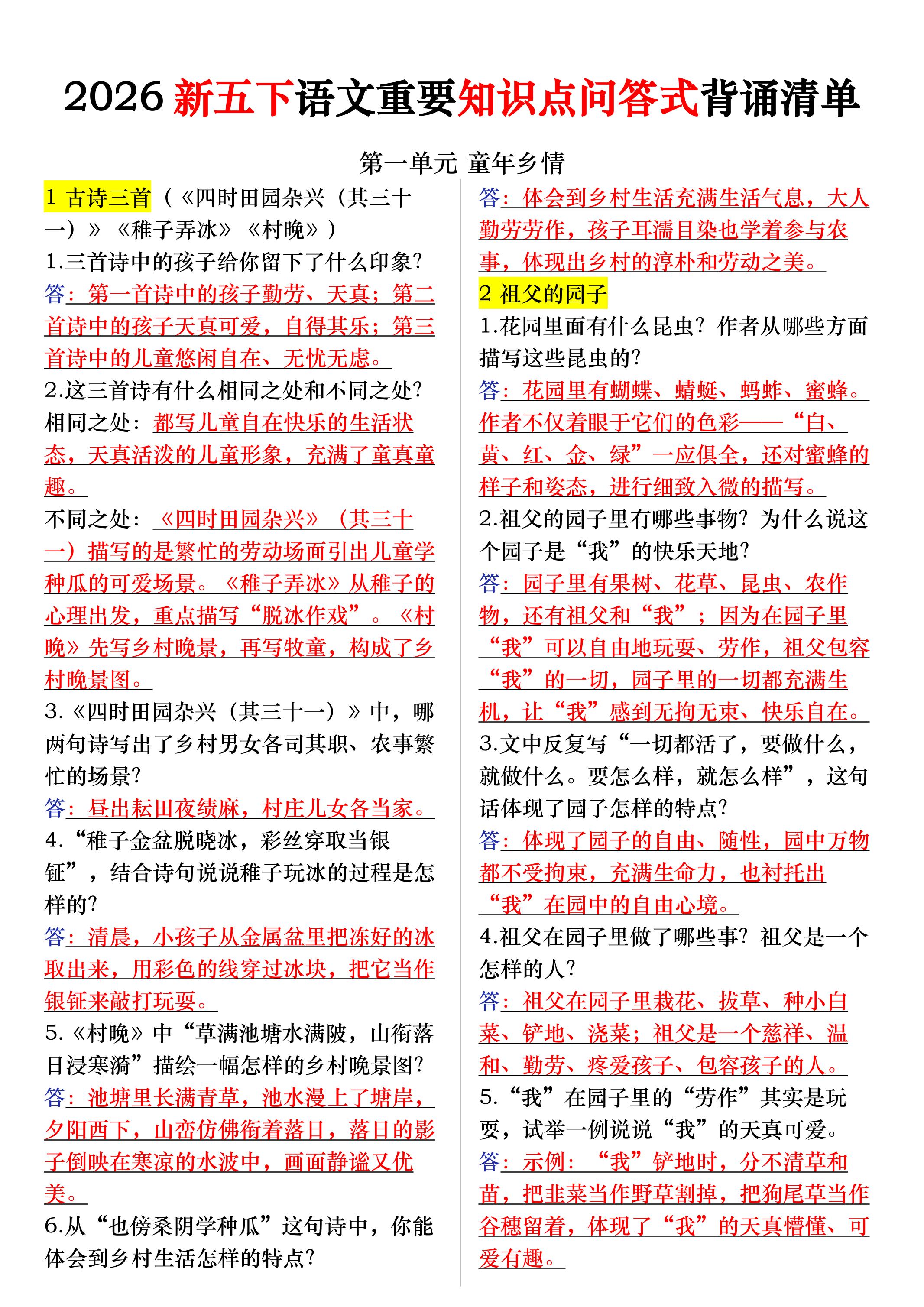 26春五年级下语文期末复习每课重要知识问答卷-XXXX教辅资料站