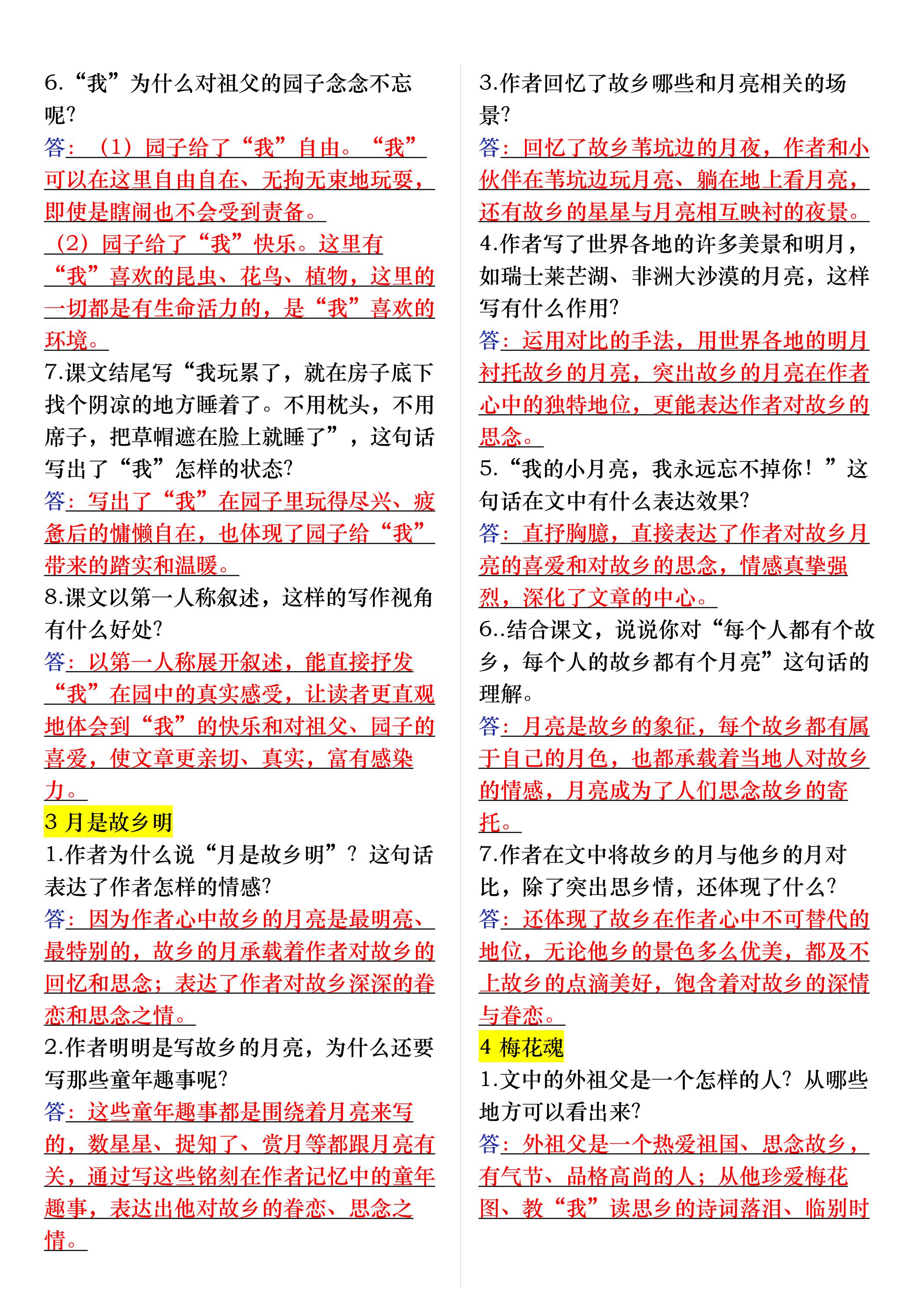26春五年级下语文期末复习每课重要知识问答卷