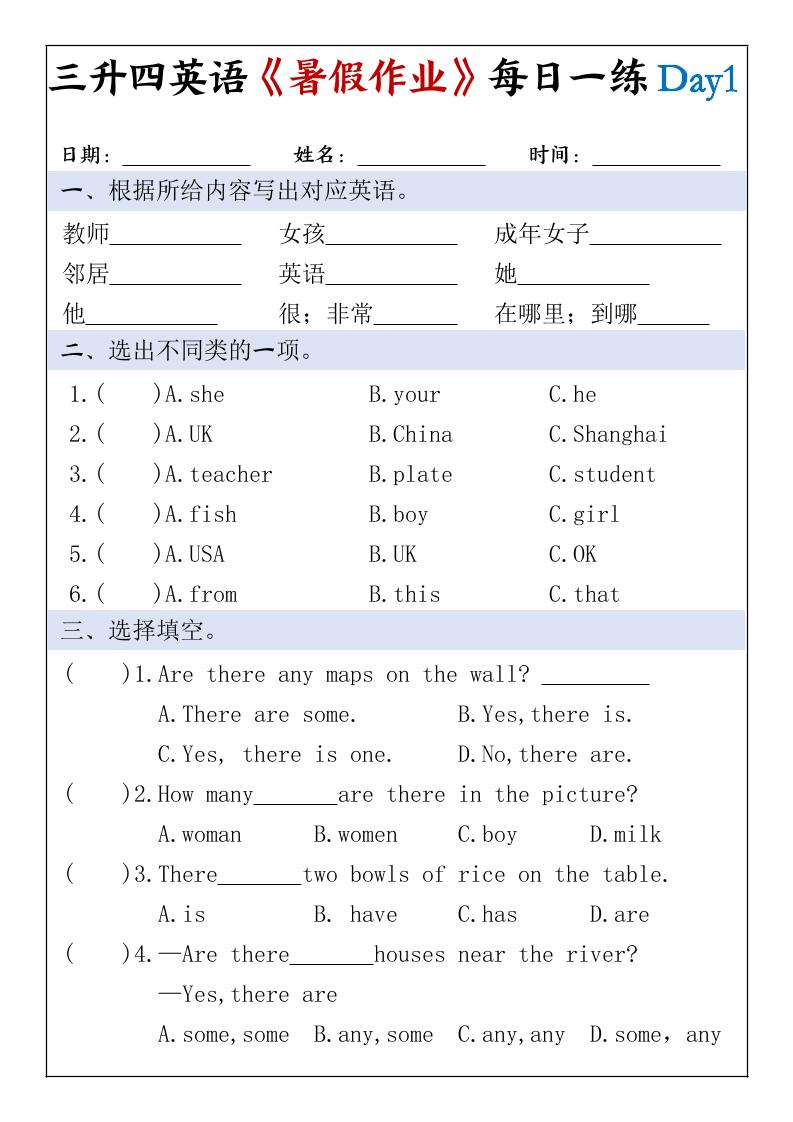 三升四英语《暑假作业》每日一练30天-三下-XXXX教辅资料站