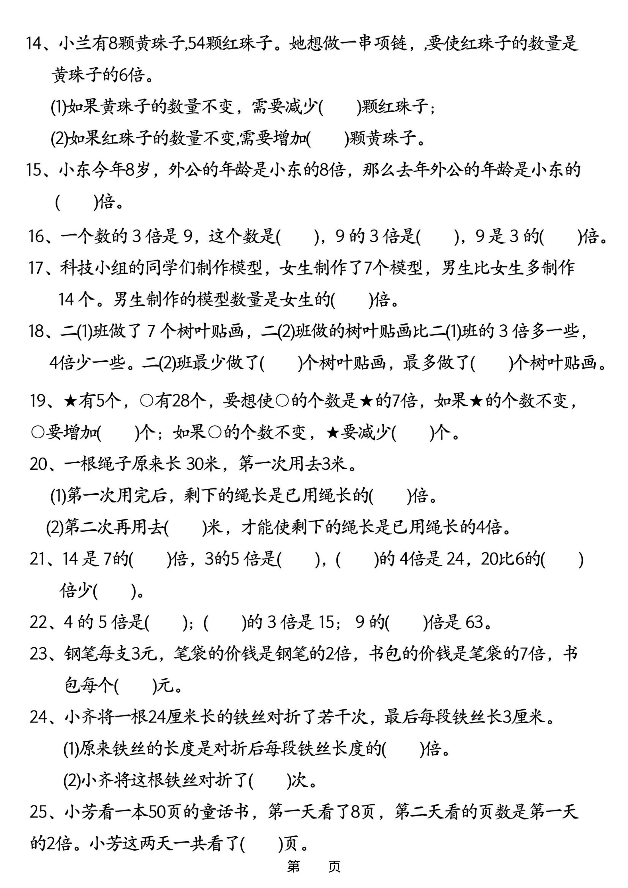 新二年级下册数学《倍的认识》常考易错难点五大专项