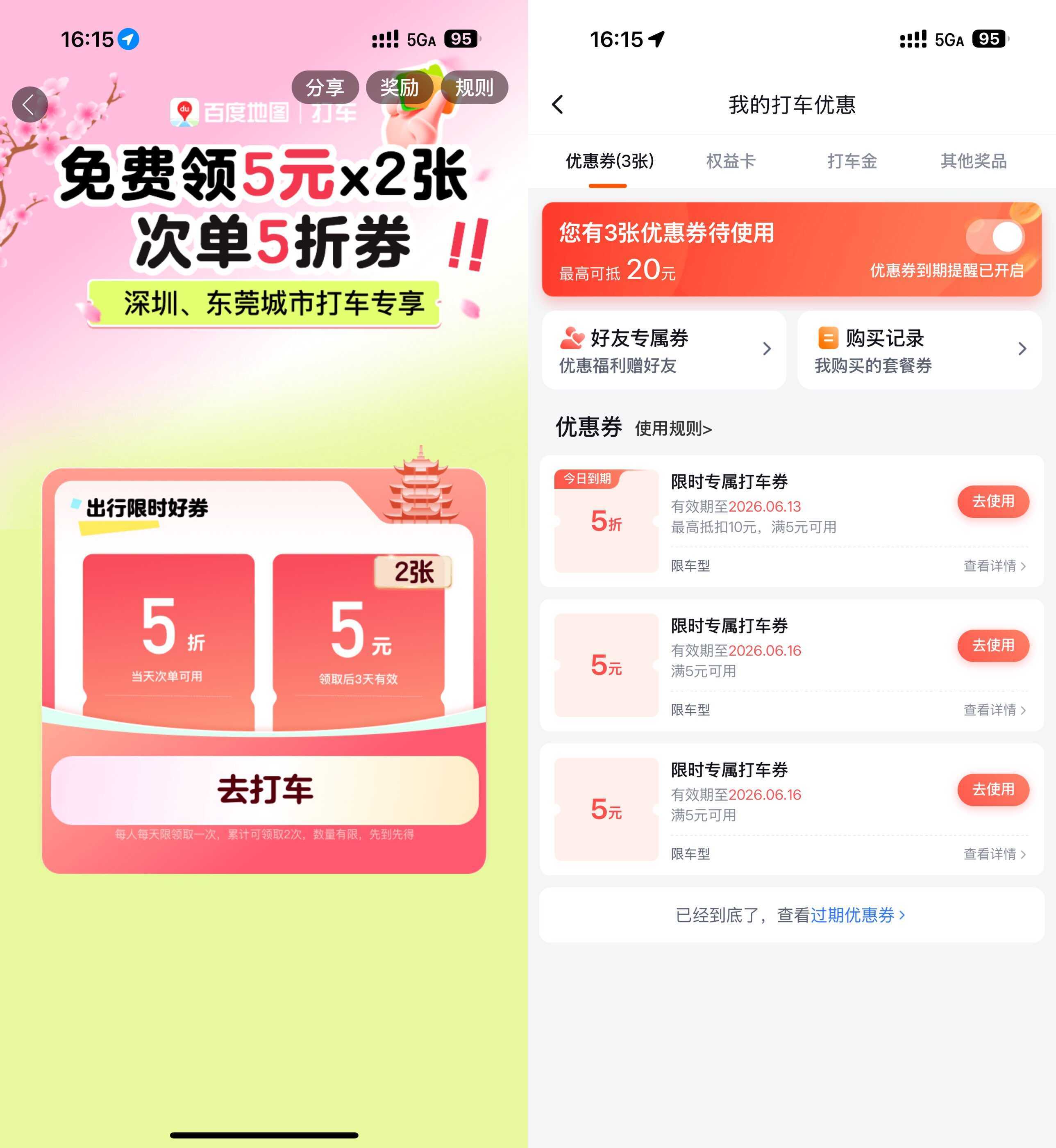百度打车领2张5亓无门槛券-小栈博客测试网
