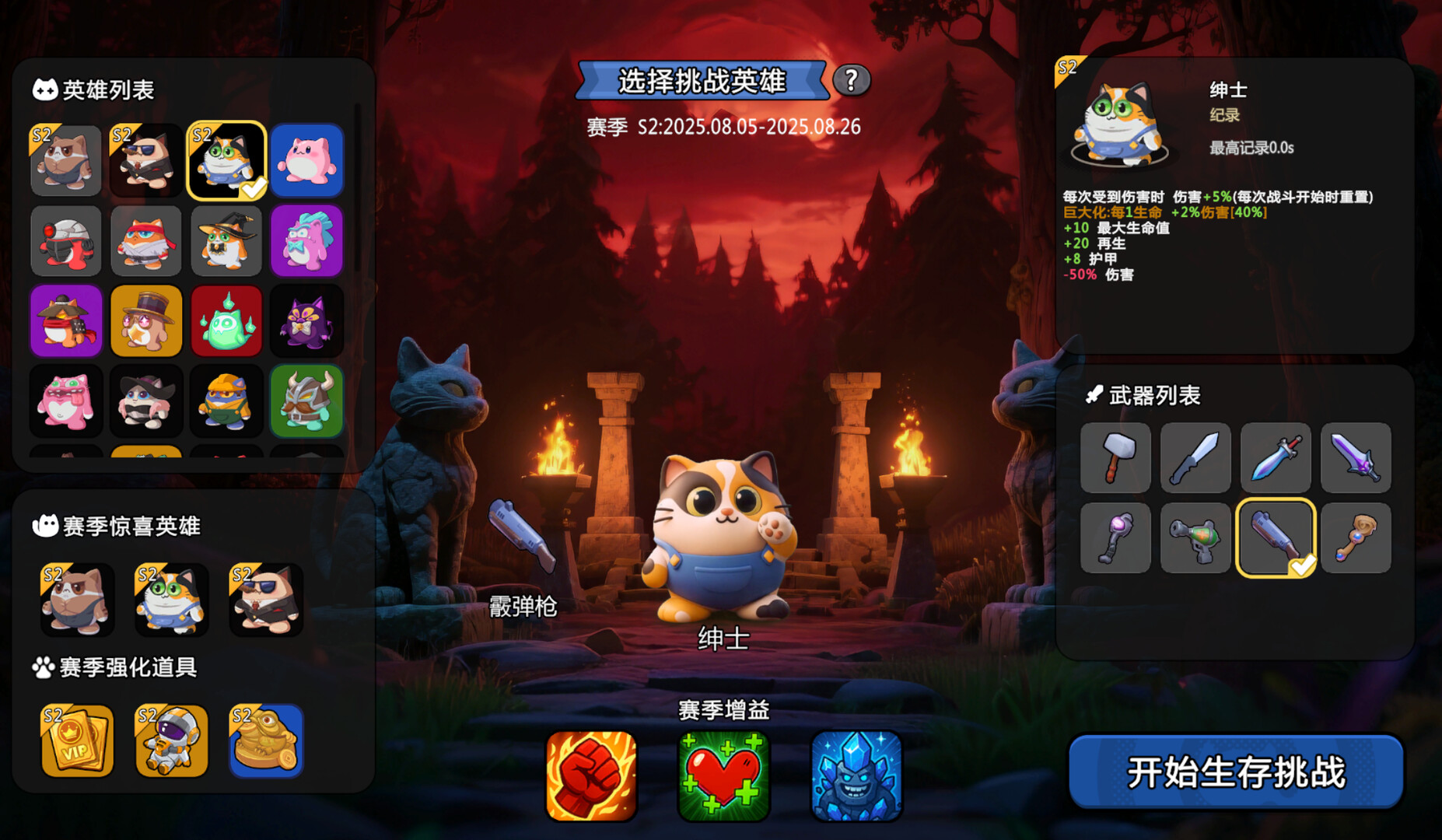 《超级猫幸存者》中文版 《超级猫幸存者》中文版