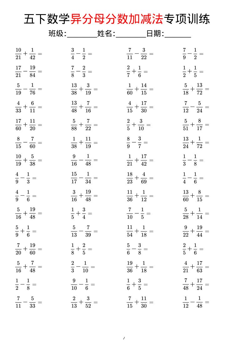 五年级下数学异分母分数加减法专项训练-XXXX教辅资料站