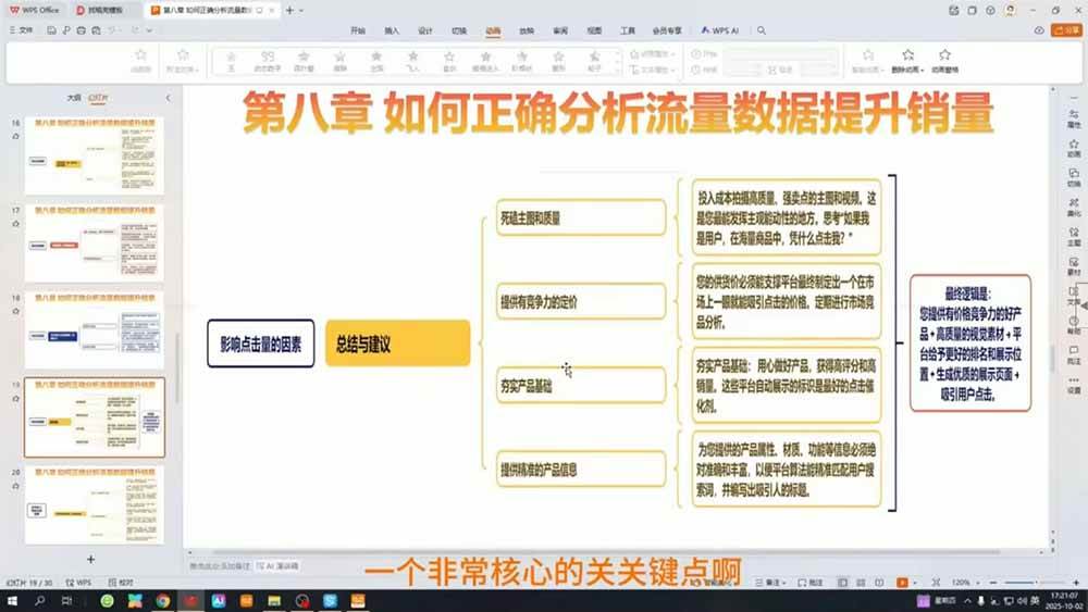 (19081期)TEMU运营课程(基础+进阶):从店铺注册合规申报到选品核价活动申报,系统搭建稳定盈利店铺 (19081期)TEMU运营课程(基础+进阶):从店铺注册合规申报到选品核价活动申报,系统搭建稳定盈利店铺