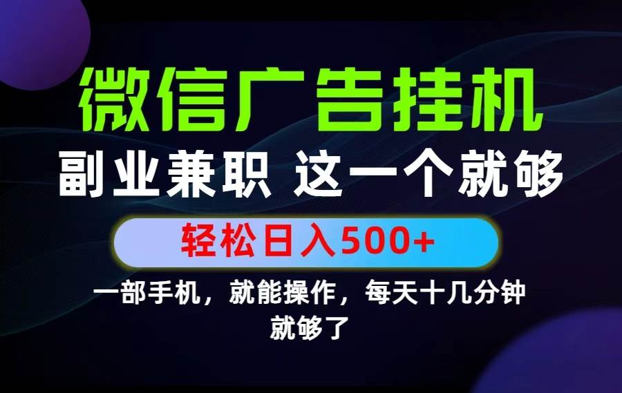 (19080期)26年选择副业兼职,做这一个就够了!每天十几分钟,轻松日入500+,长期项目!-邪修侠 - 演示