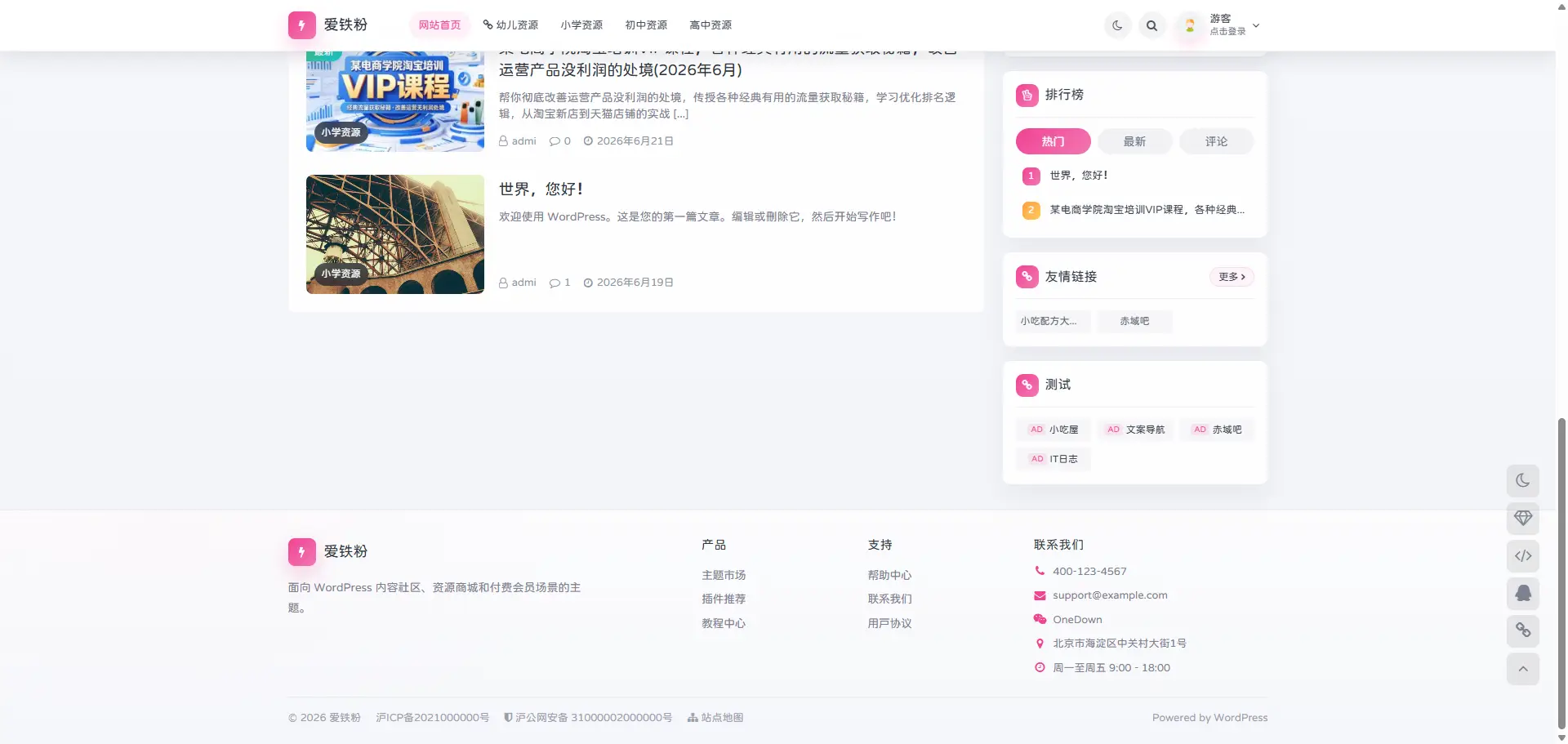 OneDown 后台面板 OneDown 后台设置