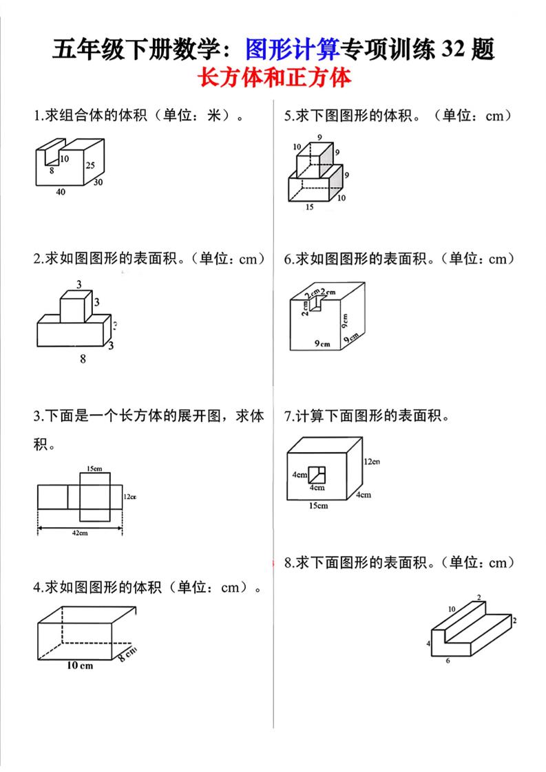 26春五年级下数学图形计算训练32题-XXXX教辅资料站