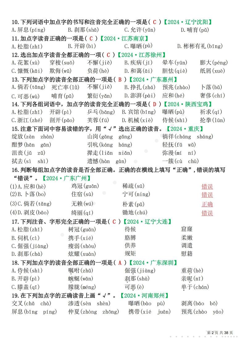 26春四年级下语文易错选择题真题专练（300题)解析版