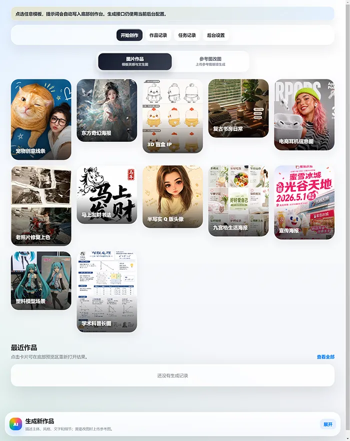 ai生图创作系统-小栈博客