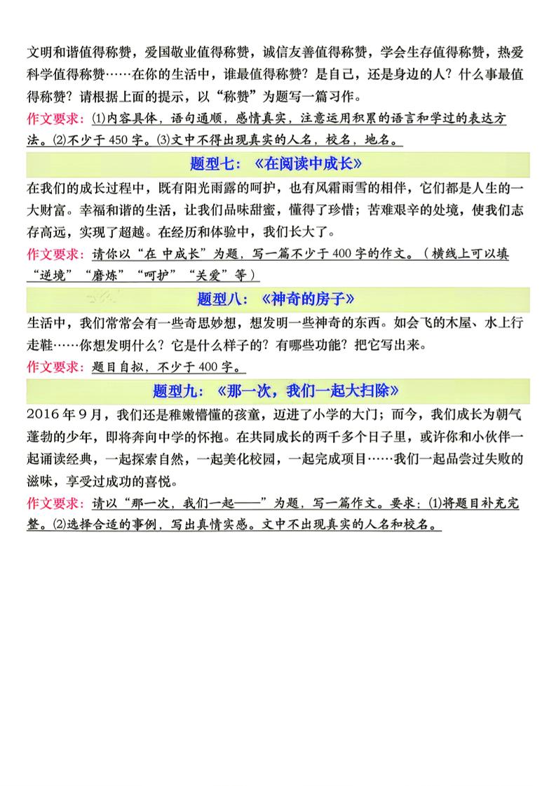 26新六年级下册语文期末作文高频常考题型专项练习