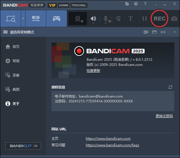 班迪录屏Bandicam v8.3.1.2537便携版 班迪录屏Bandicam v8.3.1.2537便携版