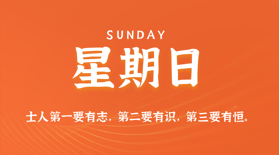2026年06月28日新闻早讯，每天60s读懂世界-小白项目网