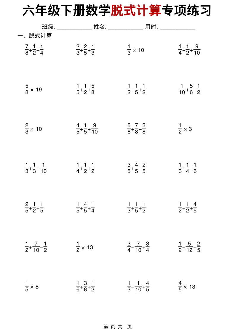 26春六年级下数学期末复习脱式计算专项练习-XXXX教辅资料站