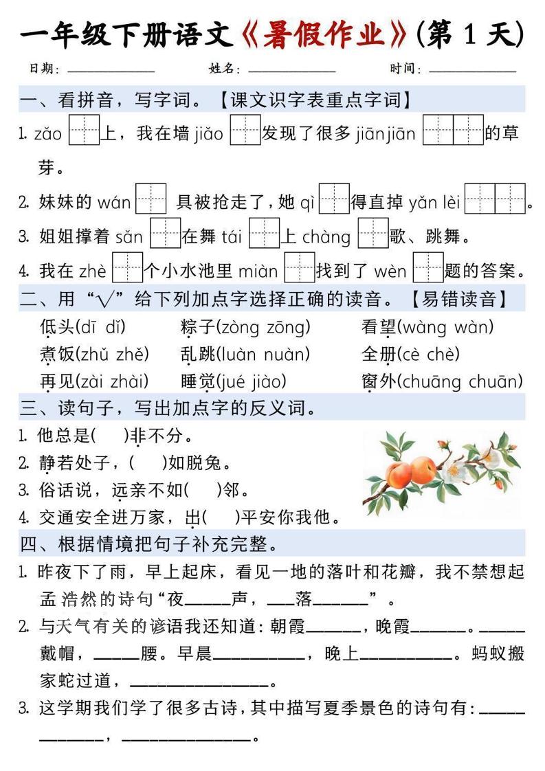 一升二语文《暑假作业》每日一练15天-一下-XXXX教辅资料站