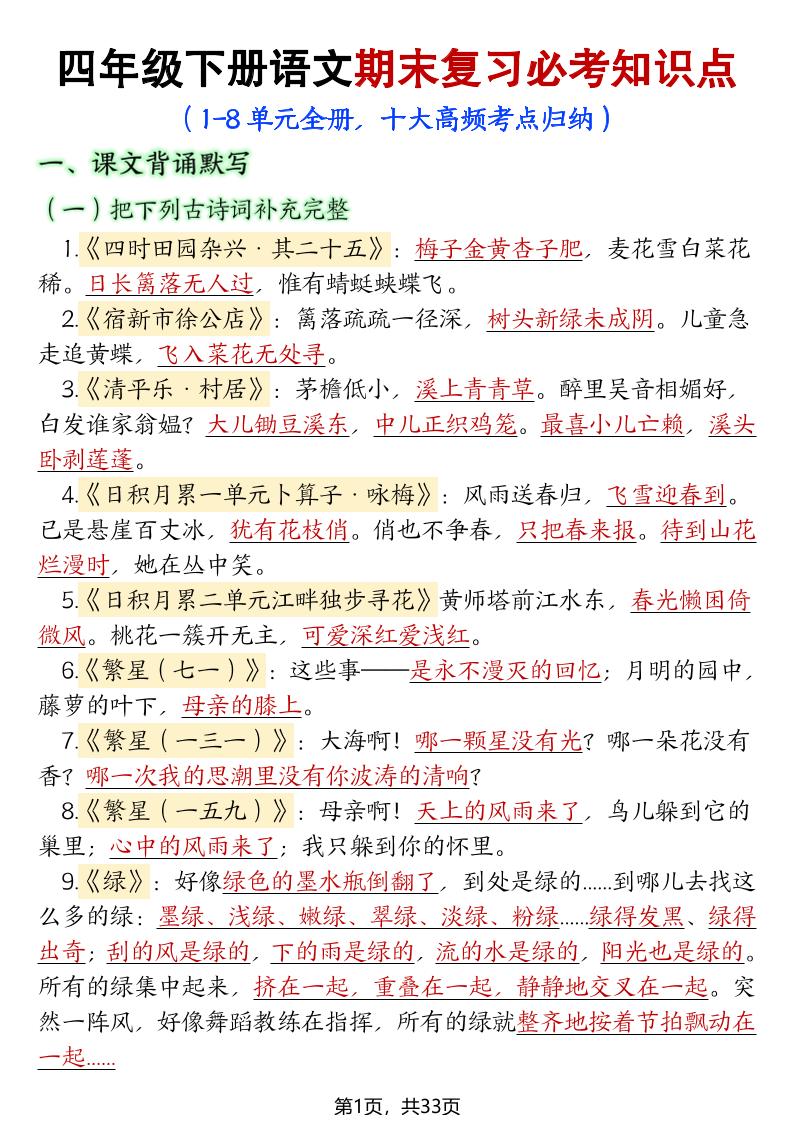 26年四下语文期末复习十大考点归纳汇总-XXXX教辅资料站