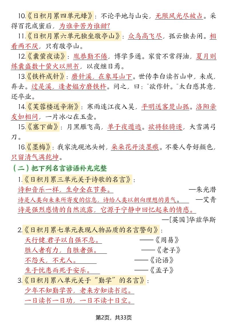 26年四下语文期末复习十大考点归纳汇总