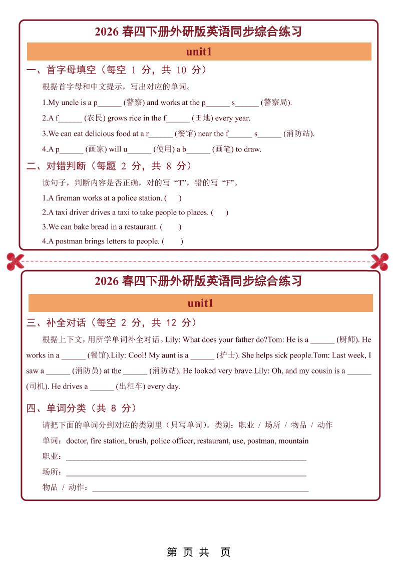 26春四年级下英语Unit1-6单元同步综合练习小纸条《外研版》-XXXX教辅资料站
