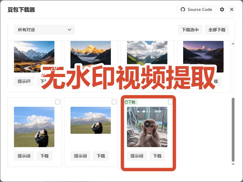 (19107期)Github最新发布!一键批量下载豆包AI无水印图片/视频,简单易用,自动解析提示词,doubao-downloader (19107期)Github最新发布!一键批量下载豆包AI无水印图片/视频,简单易用,自动解析提示词,doubao-downloader