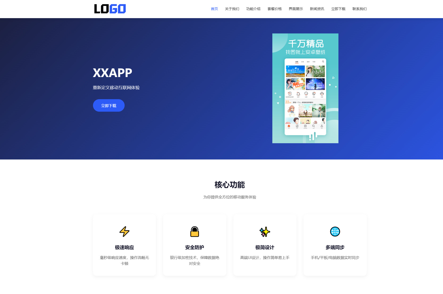 蓝色简约 APP 软件应用官网整站源码 | 自适应软件开发企业产品宣传下载官网模板支持深浅色切换 蓝色简约 APP 软件应用官网整站源码 | 自适应软件开发企业产品宣传下载官网模板支持深浅色切换