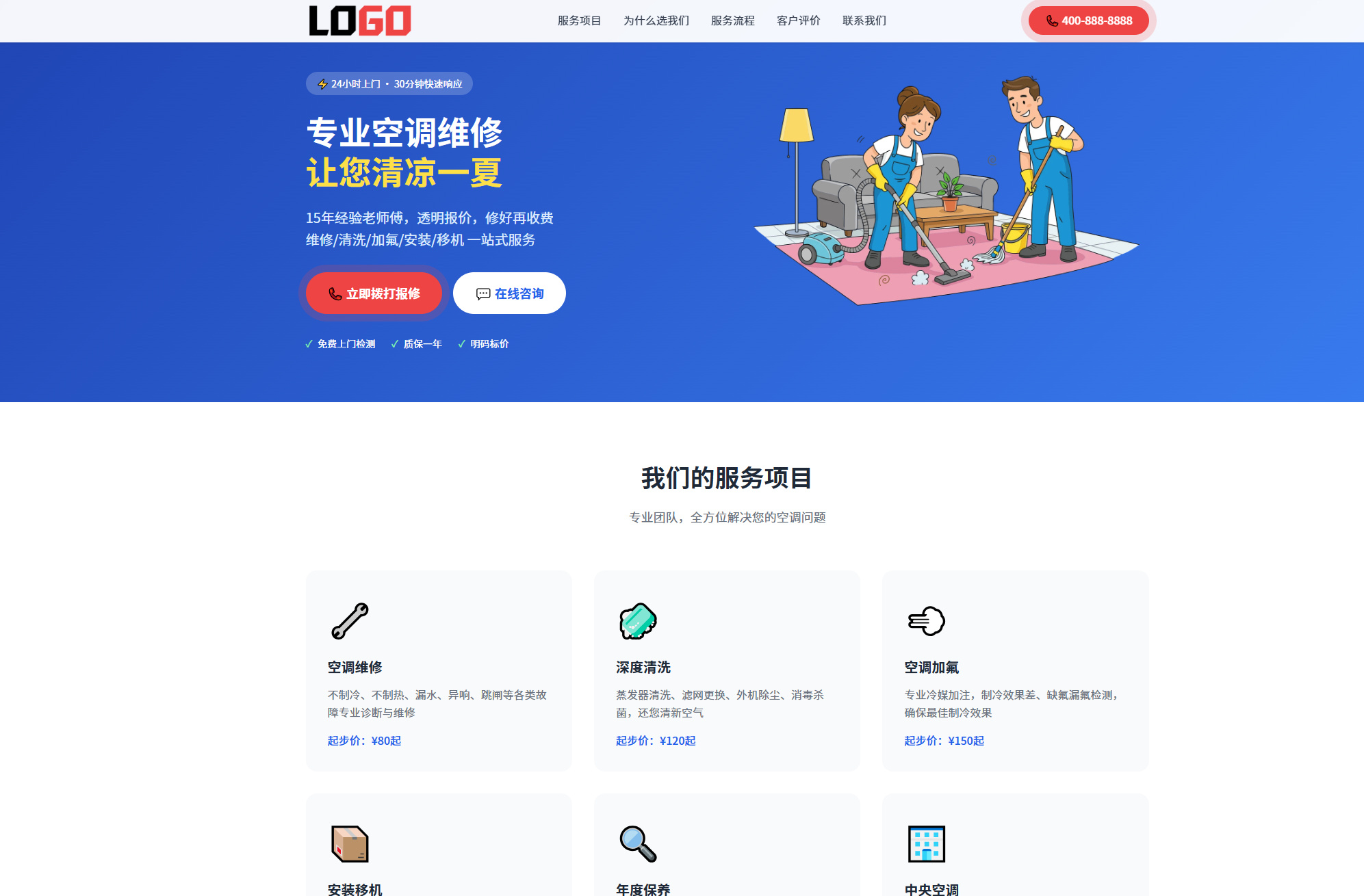 空调维修落地页网站模板整站源码 | 红色自适应家电维修上门服务建站源码带紧急报修 空调维修落地页网站模板整站源码 | 红色自适应家电维修上门服务建站源码带紧急报修
