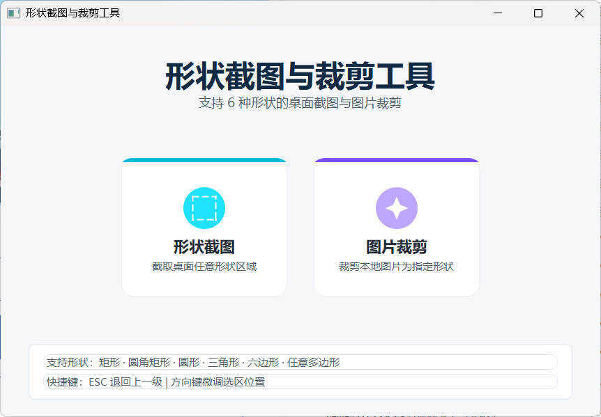 任意多边形截图与裁剪工具 便携版-极栈网络