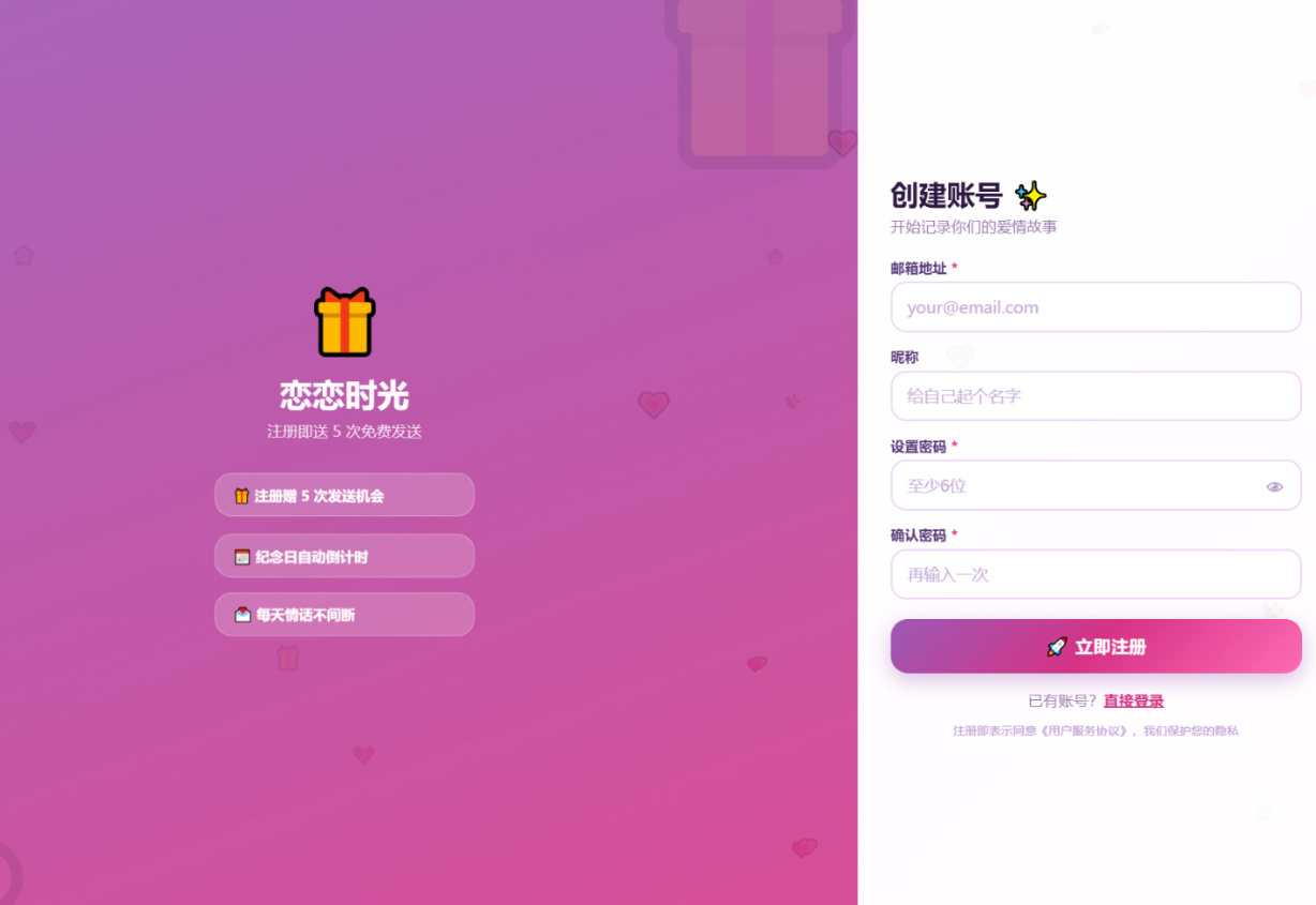 PHP 邮箱表白纪念日源码|恋恋时光情侣告白网站源码带一键安装教程 PHP 邮箱表白纪念日源码|恋恋时光情侣告白网站源码带一键安装教程