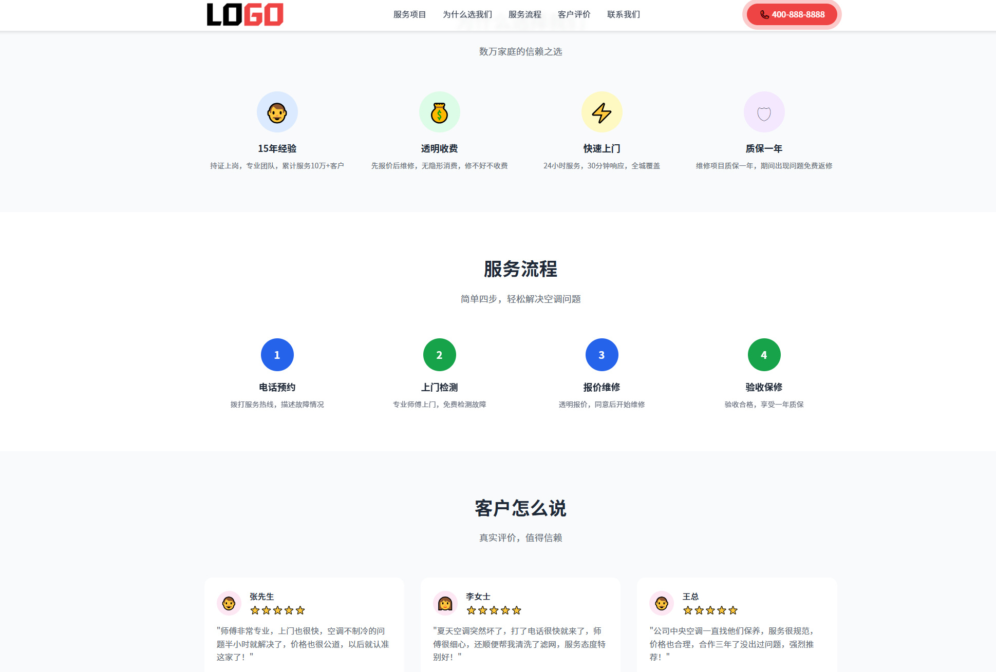 空调维修落地页网站模板整站源码 | 红色自适应家电维修上门服务建站源码带紧急报修 空调维修落地页网站模板整站源码 | 红色自适应家电维修上门服务建站源码带紧急报修